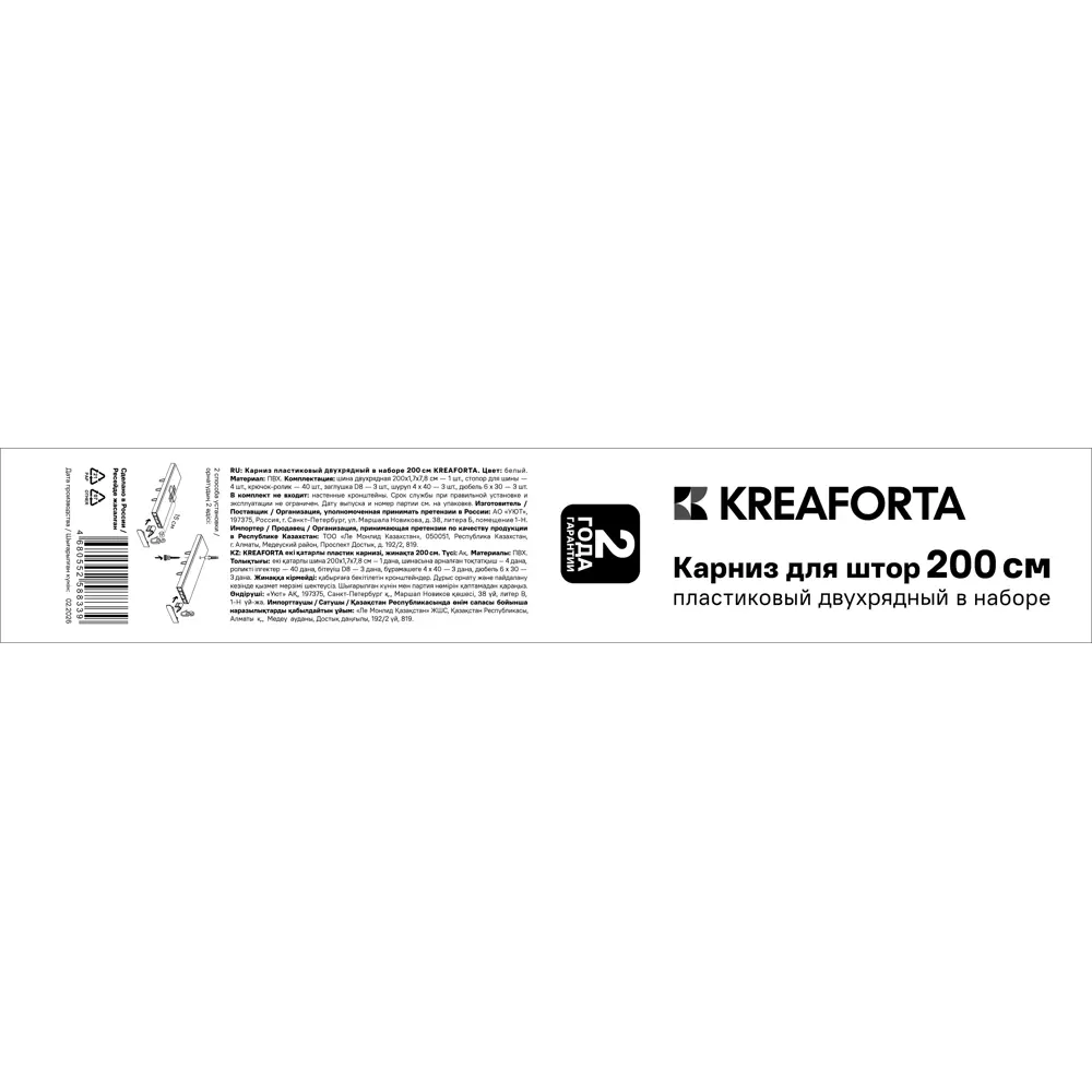Карниз двухрядный KREAFORTA 200 см пластик белый STLM-2080382 - Вид №3