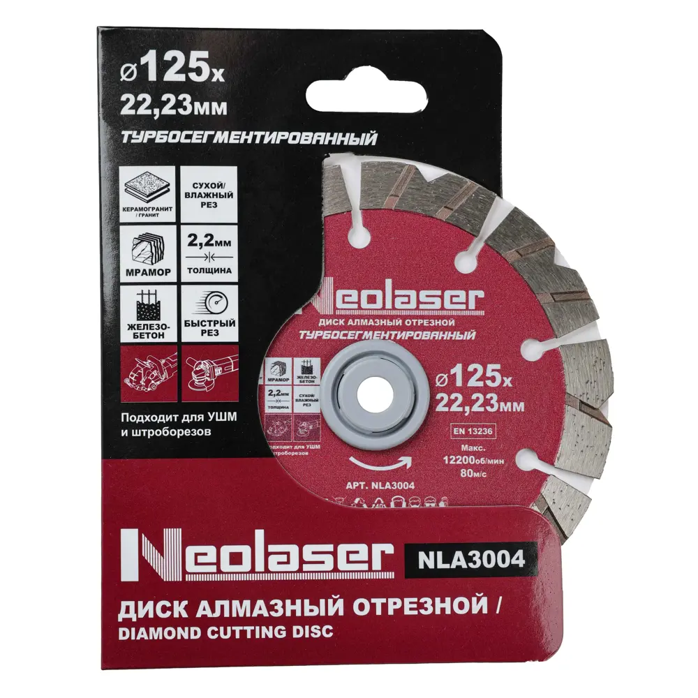 Алмазный отрезной диск Neolaser для резки камня и бетона 125 мм 89433138 STLM-1566628 - Вид №3