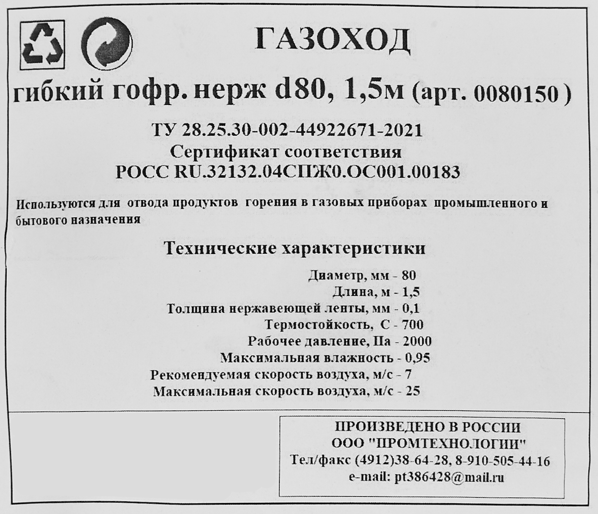 Гибкий газоход Santreyd ø80 мм для систем вентиляции 82826243 STLM-0036609 - Вид №3
