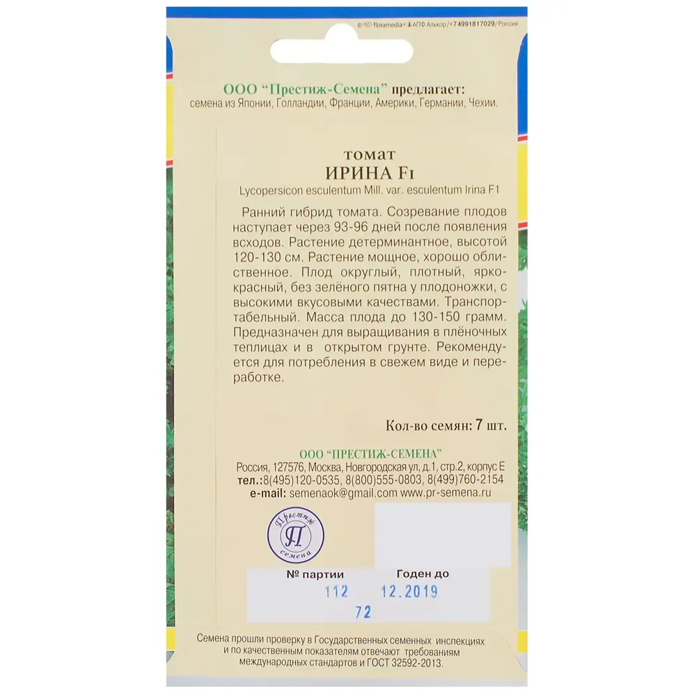 Семена Томат «Ирина» F1 ПРЕСТИЖ СЕМЕНА STLM-2140545 - Вид №1