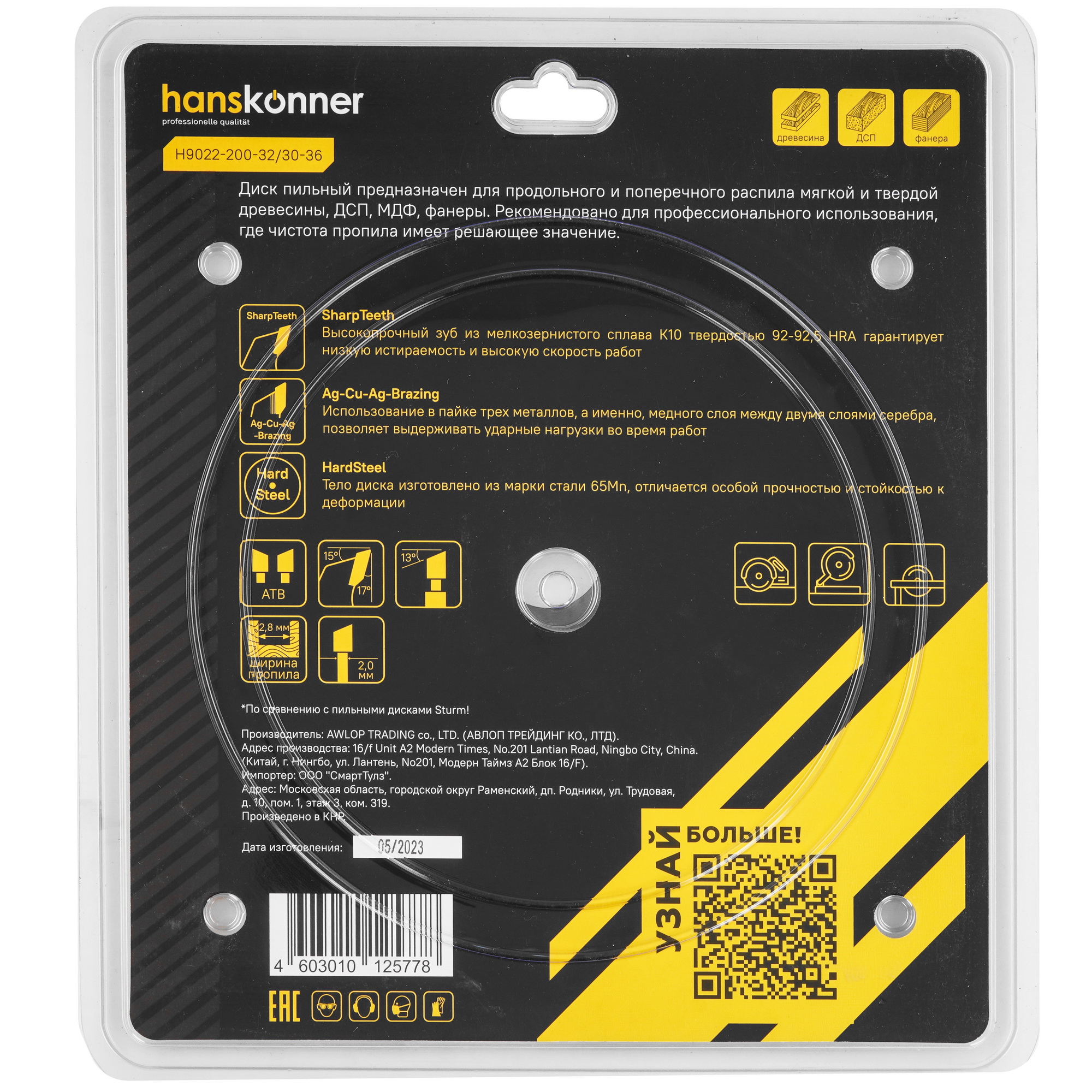 Диск пильный Hanskonner H9022-200-32/30-36 9112772 STDN-0123936 - Вид №2