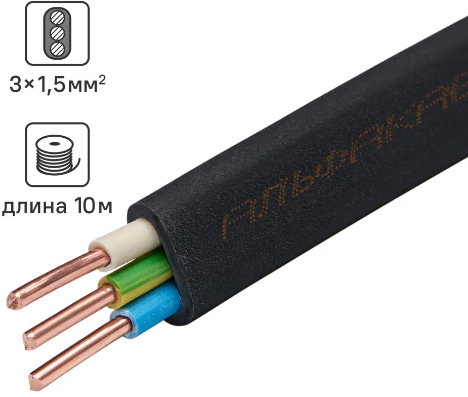 Кабель АЛЬФАКАБЕЛЬ ВВГпнг-LS 3х1.5 10м - безопасная электропроводка 82600487