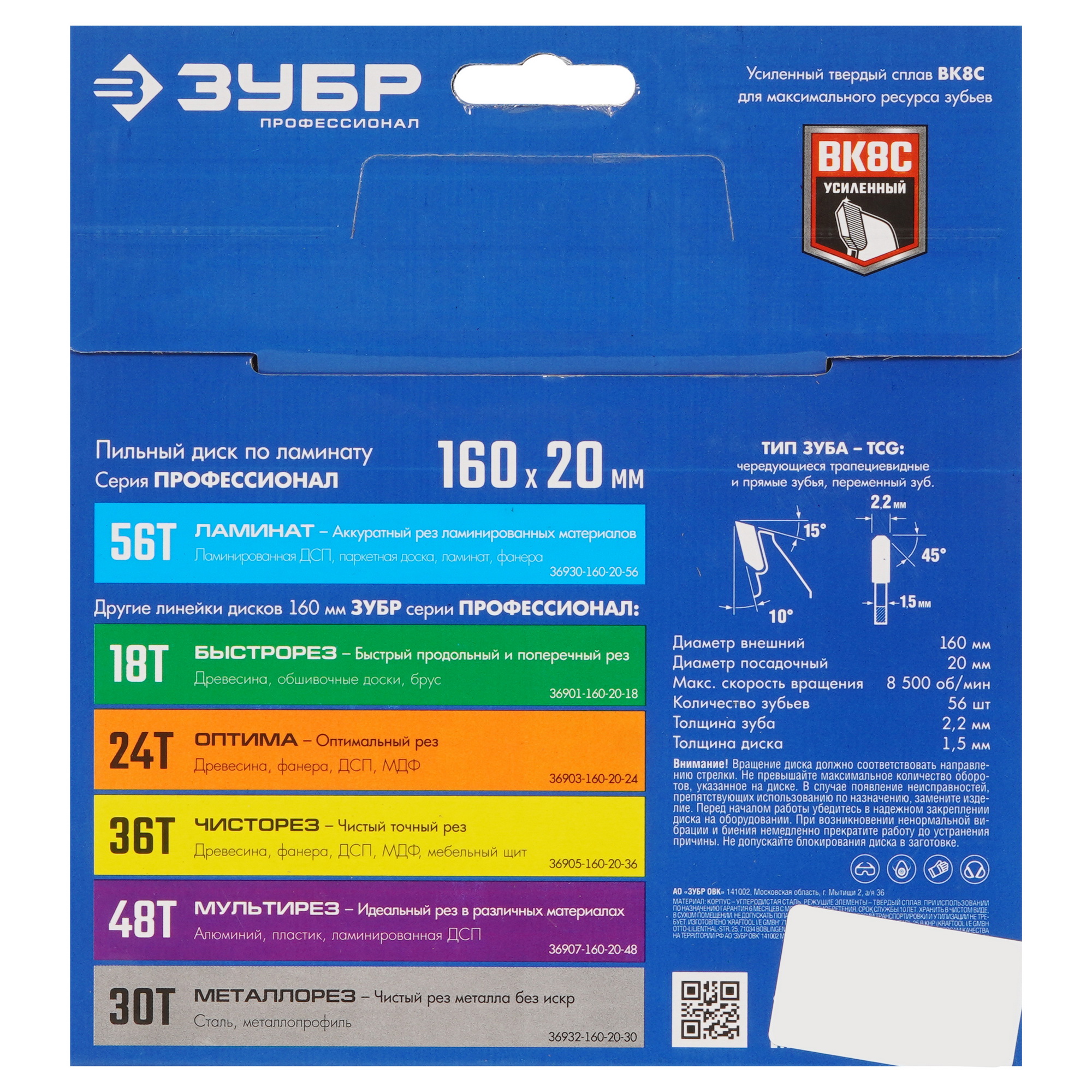 Диск пильный Зубр 36930-160-20-56 9107426 STDN-0011637 - Вид №2