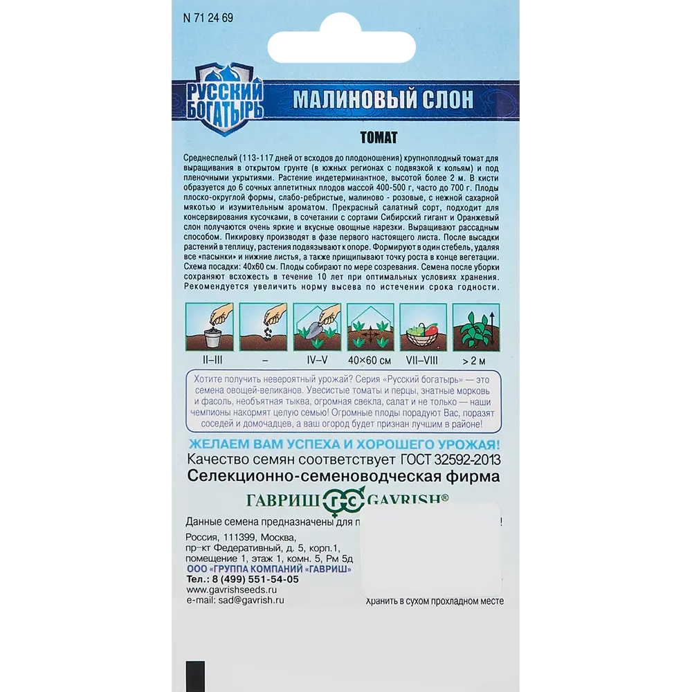 ГАВРИШ Томат Малиновый слон - крупноплодный сорт для теплиц и открытого грунта 86395744 STLM-0068565 - Вид №1
