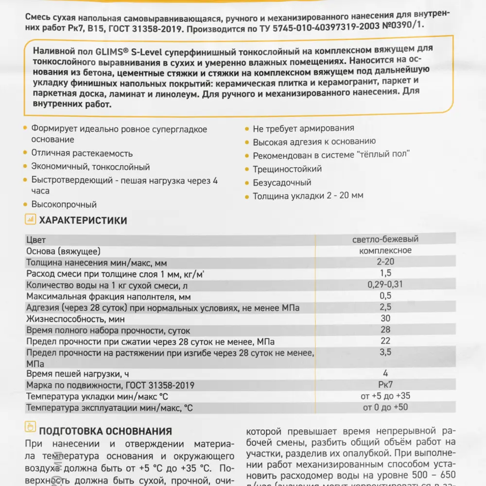 Наливной пол суперфинишный Glims-S-Level 20 кг 12761907 STLM-2055823  - Вид №2