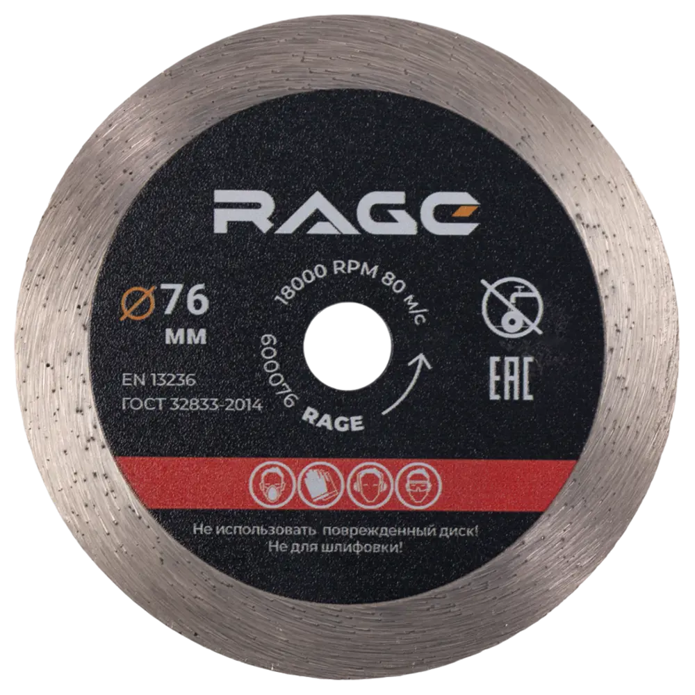 Алмазный диск Rage для керамики 76 мм - чистый рез без сколов 89416998 STLM-1574535