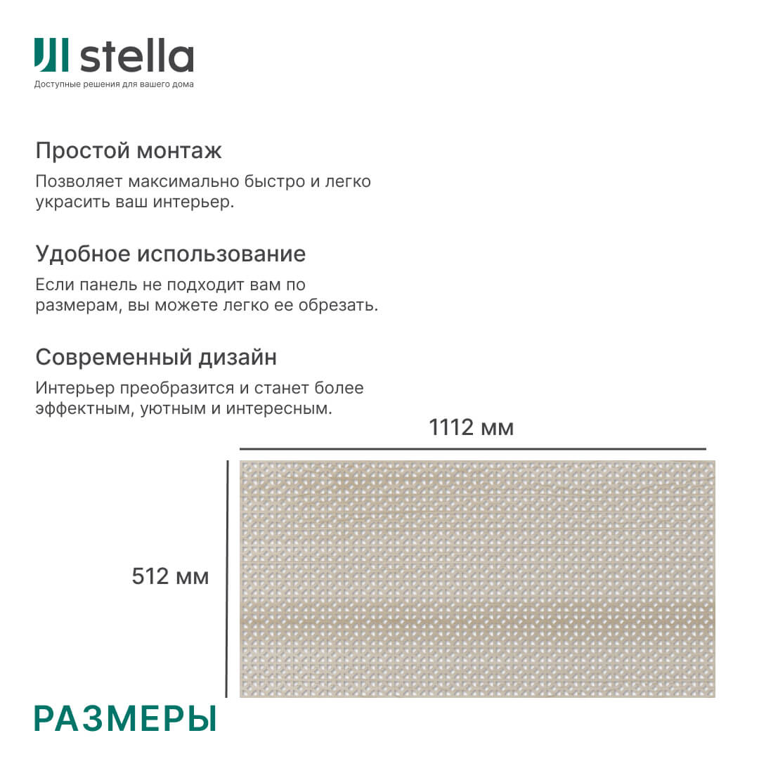 Панель декоративная перфорированная без рамки 1112х512 мм Сусанна дуб сонома STELLA (2шт) Дамаско STSR-198 - Вид №2