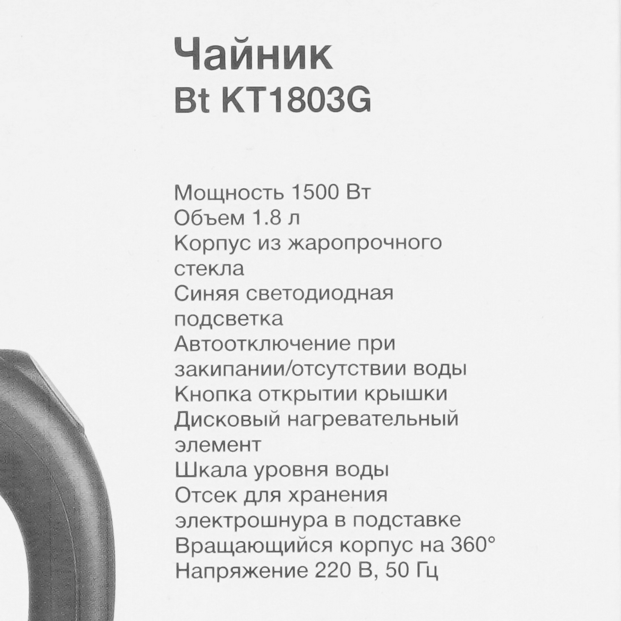 9072992 Электрочайник Blackton Bt KT1803G серебристый STDN-0020403 - Вид №6