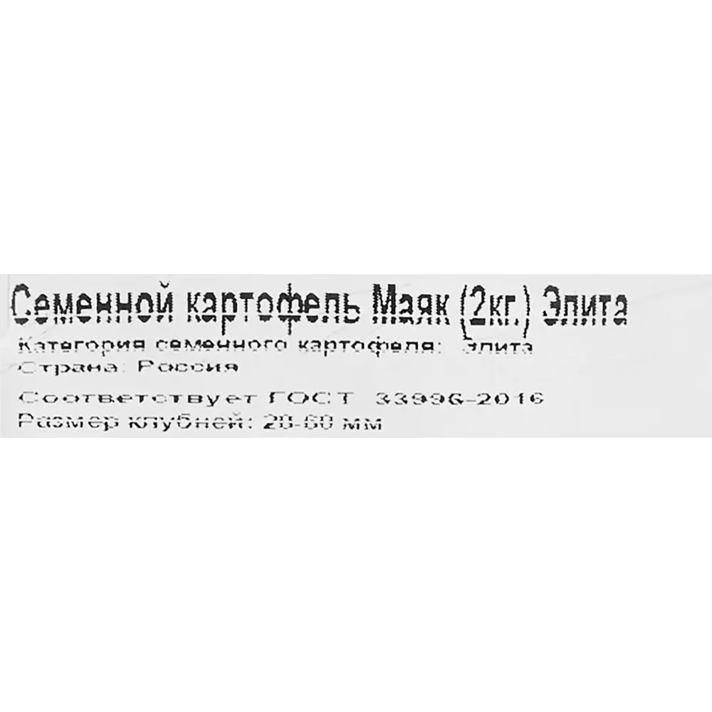 Картофель семенной Маяк элита 2 кг, сетка 83701038 STLM-2007424 Santreyd  - Вид №2
