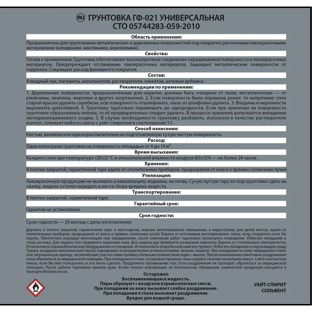 EMPILS ГФ-021 Универсальная грунтовка серого цвета 1.9 кг 17737498 STLM-0008522 - Вид №2