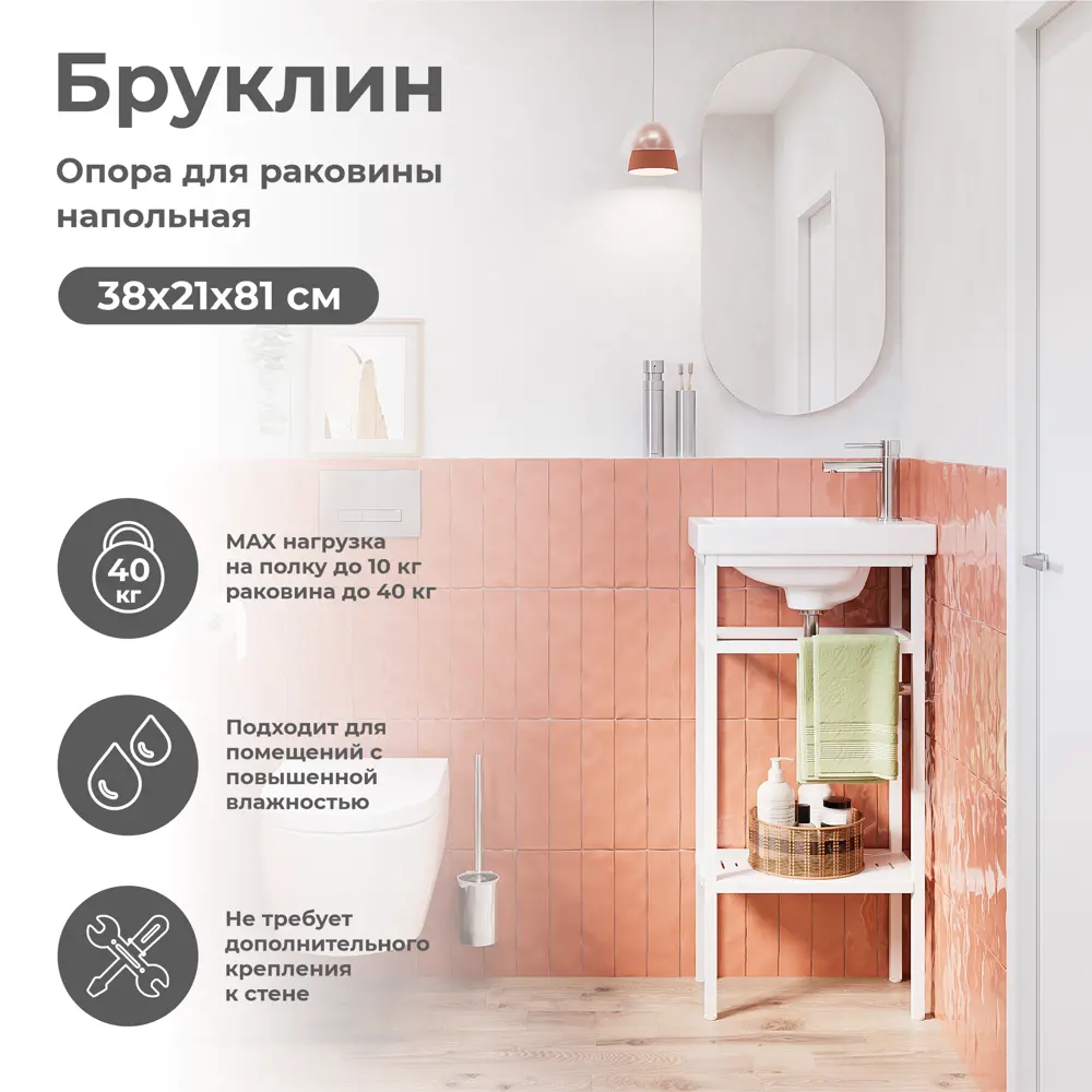 Опора для раковины KONSENSA Бруклин 40 38x81 см цвет белый 89375180 STLM-2102354 - Вид №1