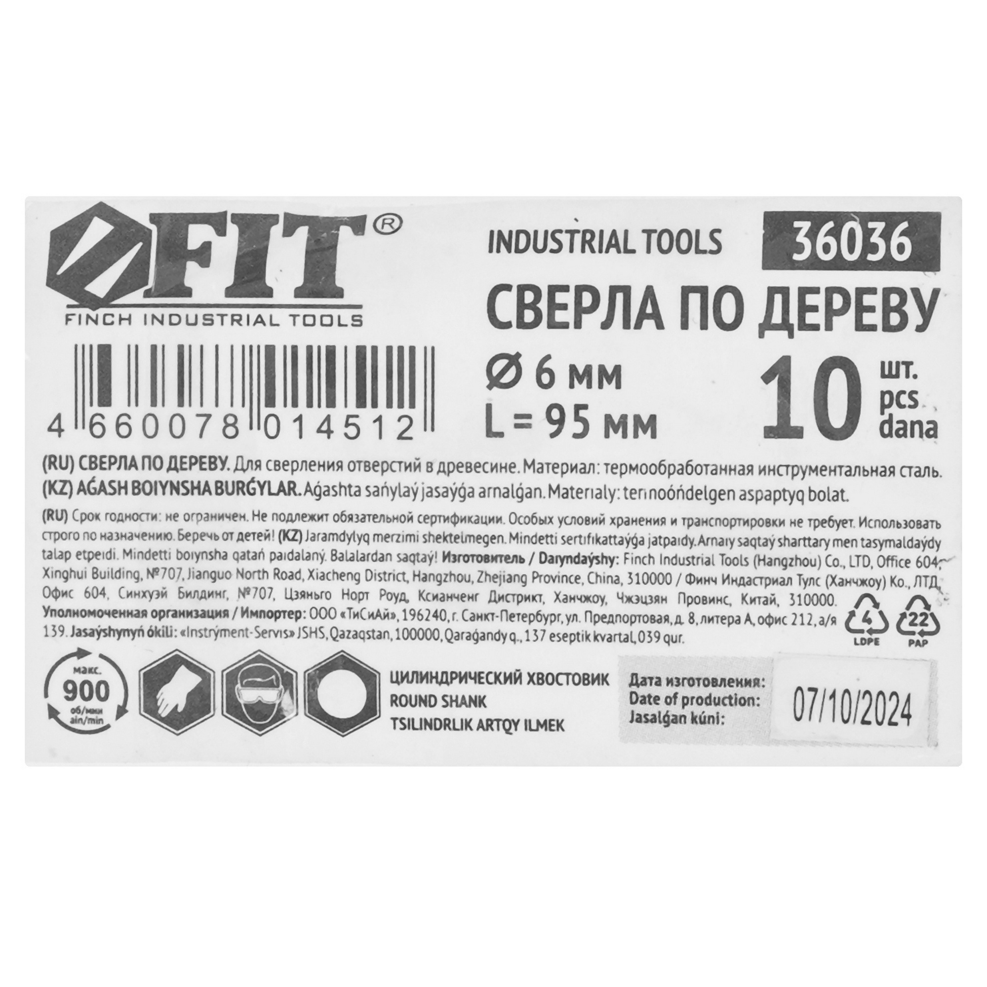 Набор сверл FIT 36036 9256437 STDN-0151314 - Вид №3