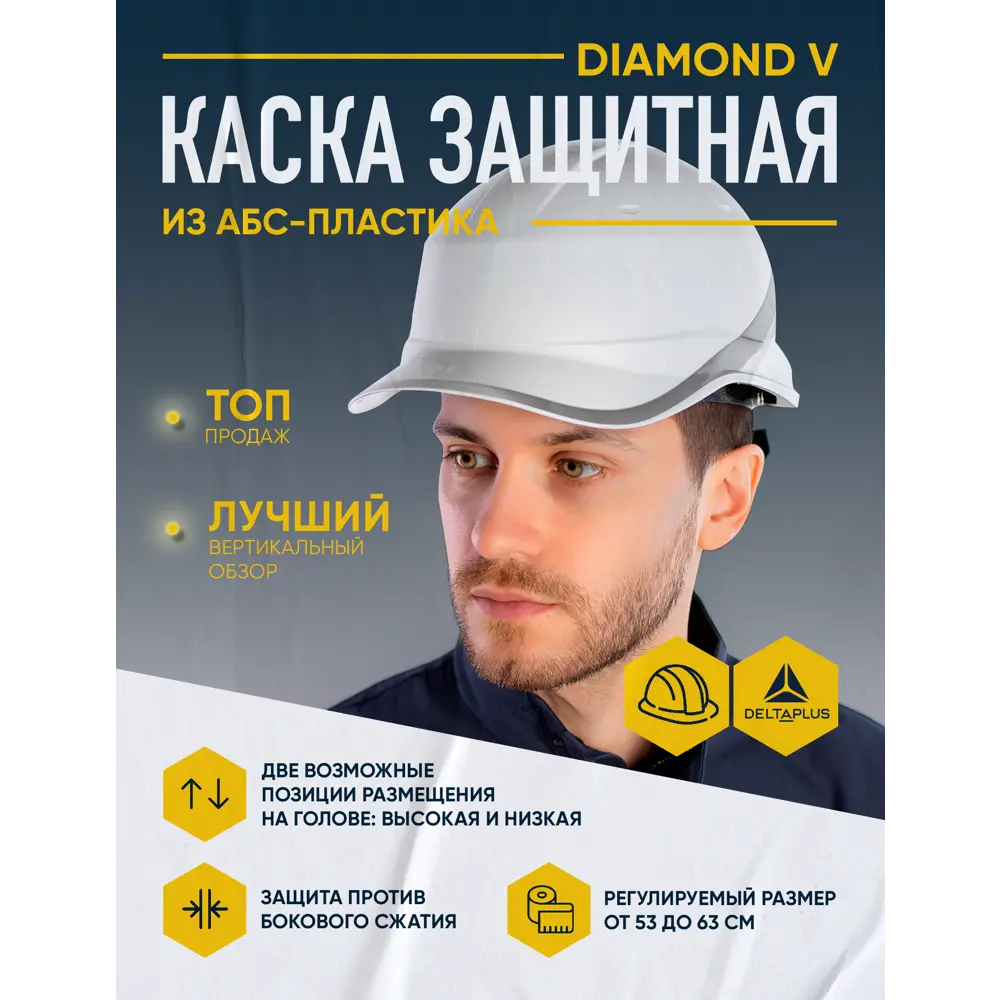 Защитная каска Delta Plus Diamond V, белая 89458605 STLM-2128171  - Вид №5