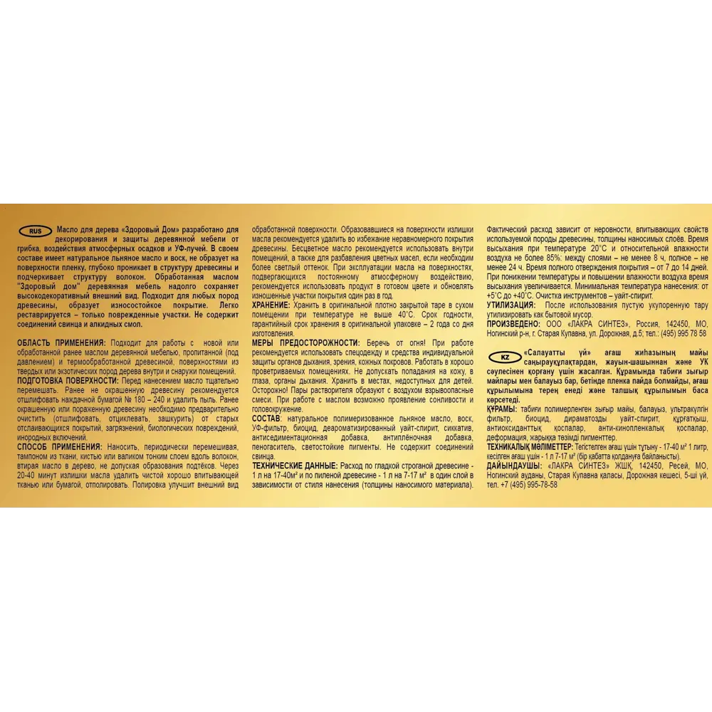 Масло для дерева ЗДОРОВЫЙ ДОМ «Дуб» - защита садовой мебели и террас 0,5 л 82336806 STLM-0024838 - Вид №3