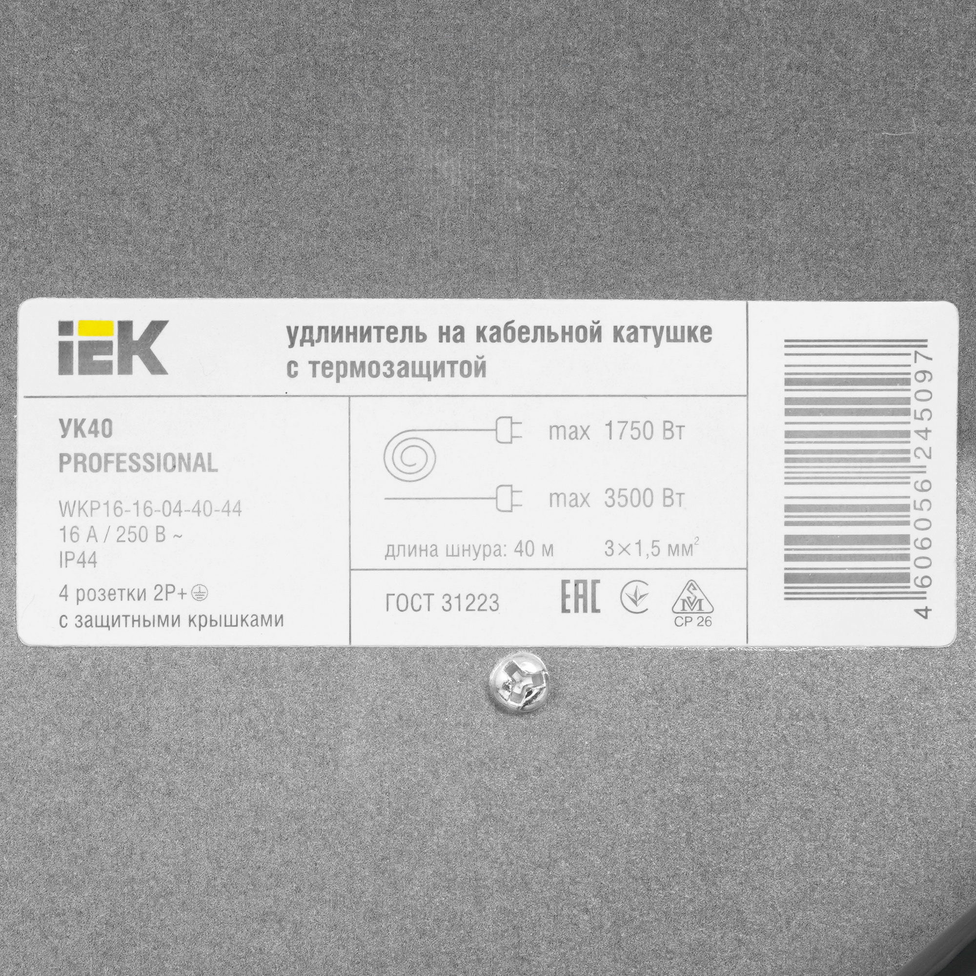 Удлинитель силовой IEK УК40 черный 9110687 STDN-0145142 - Вид №2