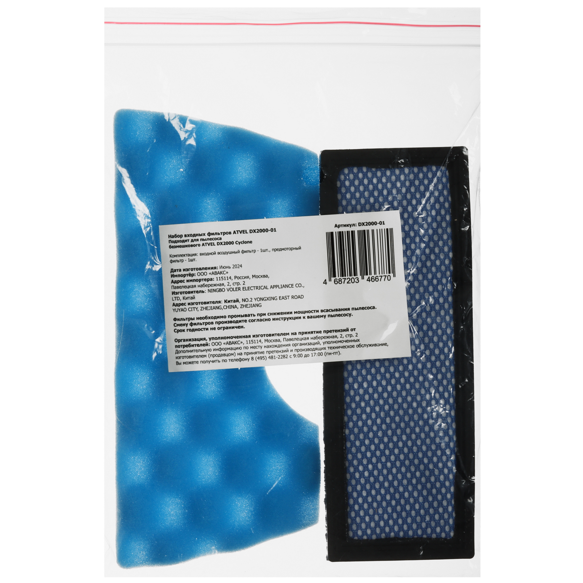 9293870 Комплект фильтров Atvel DX2000-01 STDN-0094183 - Вид №3