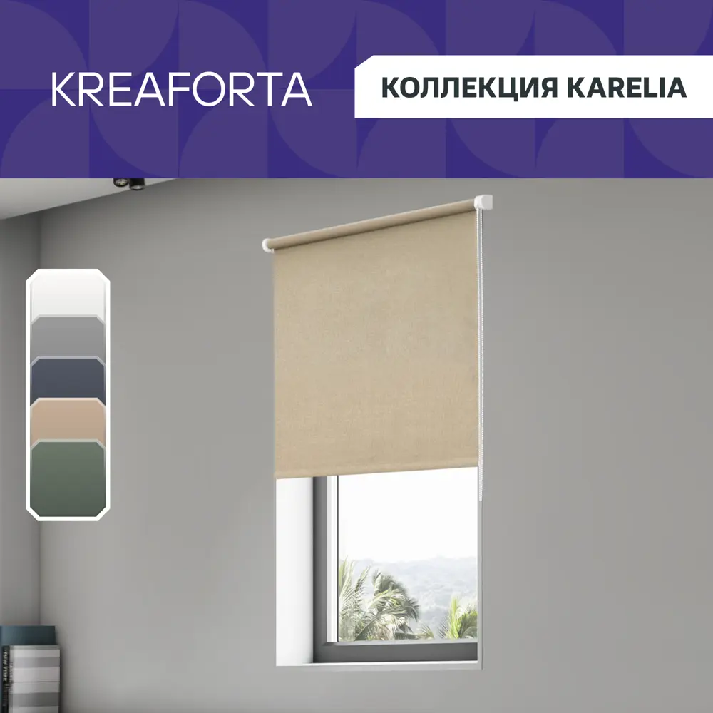 Штора рулонная блэкаут KREAFORTA Karelia 100x160 см бежевая STLM-2163301 - Вид №1