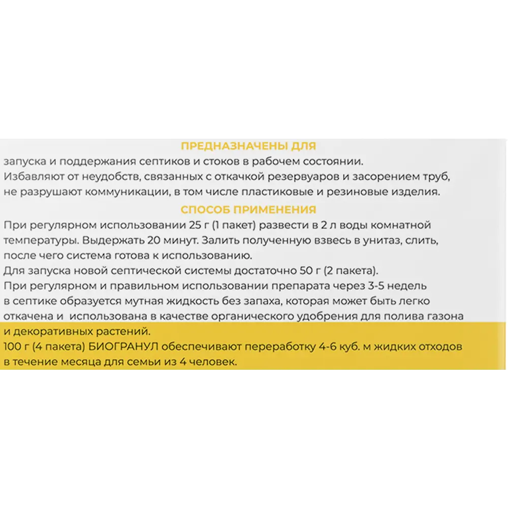 ХИМОЛА Биогранулы для септиков - эффективный запуск и очистка 15158361 STLM-1457629 - Вид №2