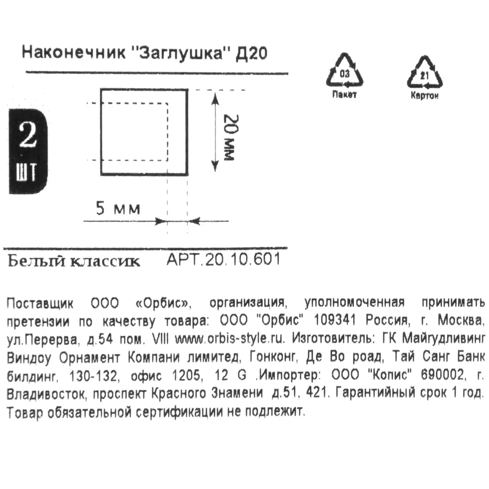 Наконечник-заглушка Orbis, металл, цвет античный белый, 2 шт. 86015509 STLM-2118272  - Вид №3