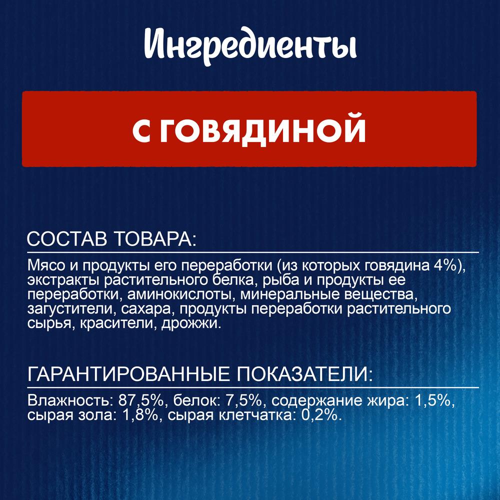 ПР0048793 Корм для кошек Суп с говядиной, пауч 48 г FELIX  - Вид №5