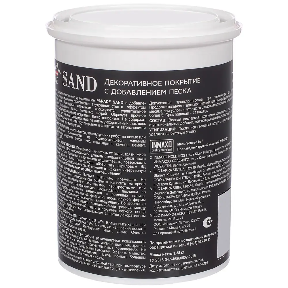 Декоративное покрытие Sand с песком 0.9 л цвет сердолик Parade STLM-2088563 - Вид №1