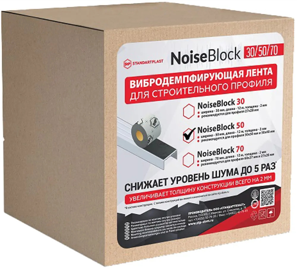 Вибродемпфирующая лента NOISEBLOCK для звукоизоляции помещений 82009433