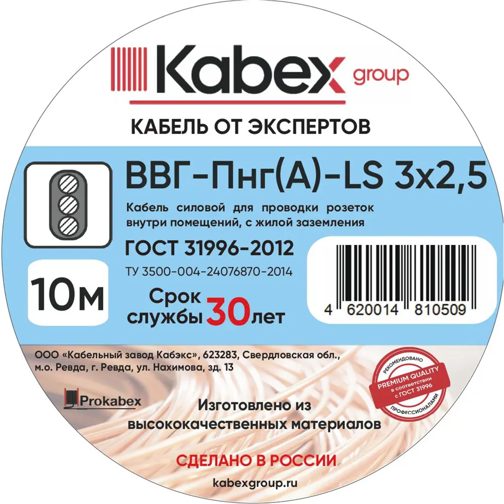 Электрический кабель Кабэкс ВВГ-Пнг(A)-LS 3x2.5 10 м STLM-2002386 - Вид №3