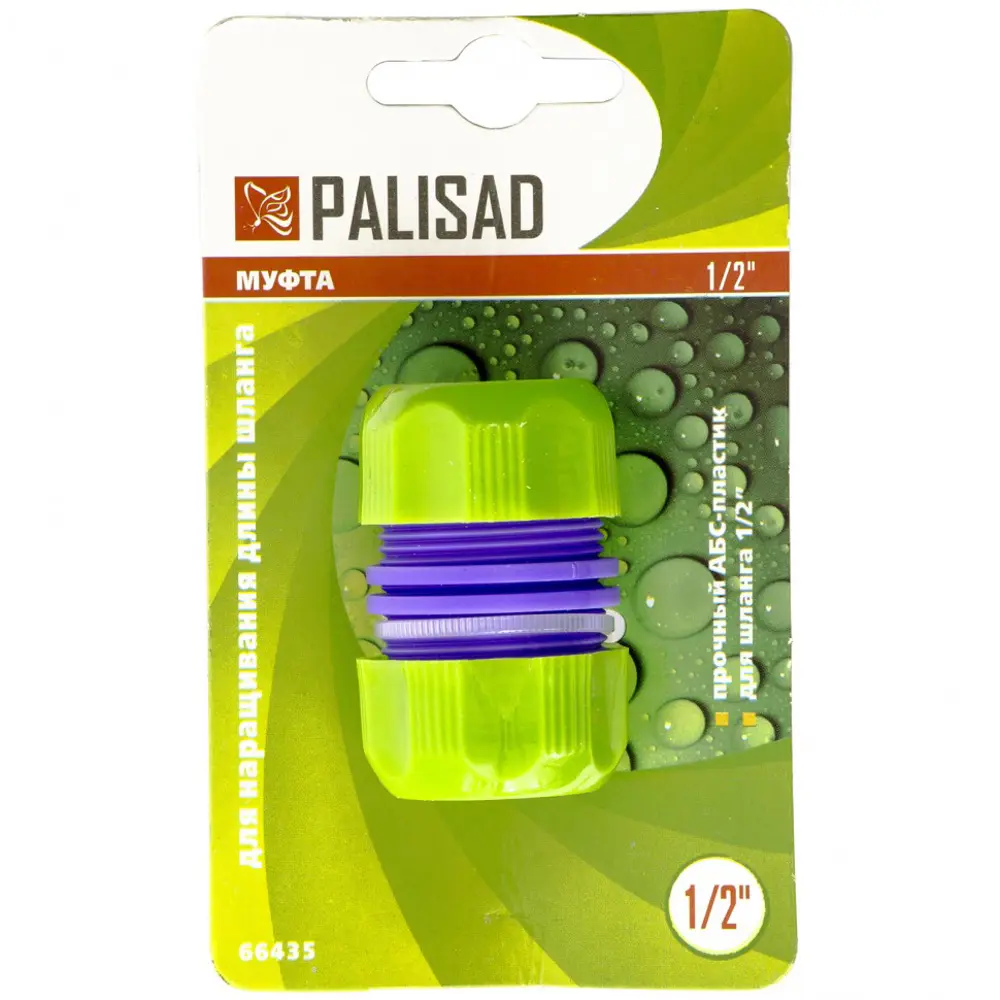 Муфта ремонтная для шланга Palisad 1/2 дюйма 17978064 STLM-2210423 Santreyd  - Вид №1