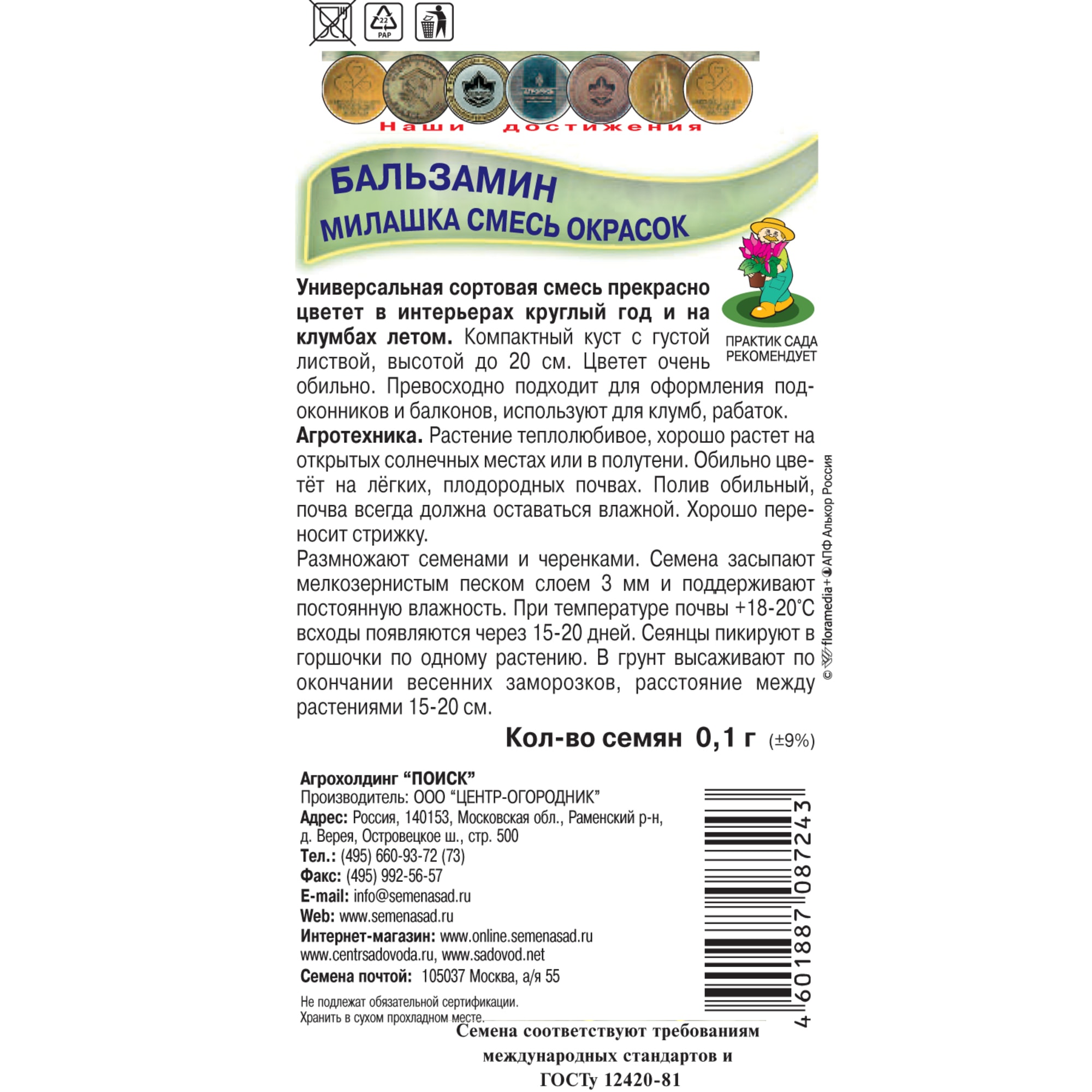 82984192 Семена Бальзамин «Милашка» смесь окрасок Santreyd  - Вид №1