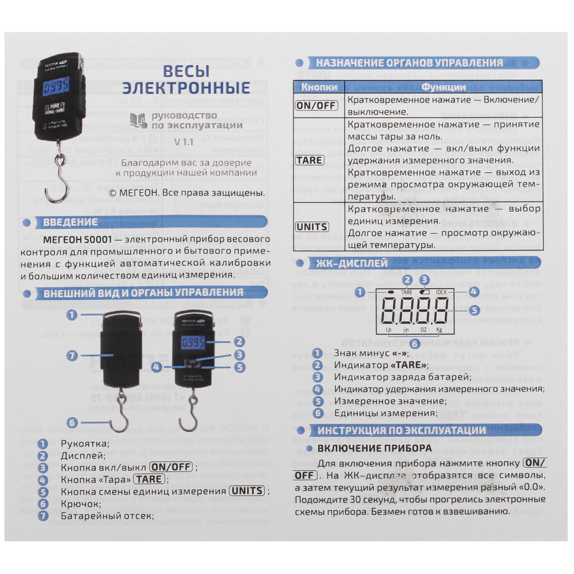 9070284 Безмен МЕГЕОН 50001 черный STDN-0066542 - Вид №3