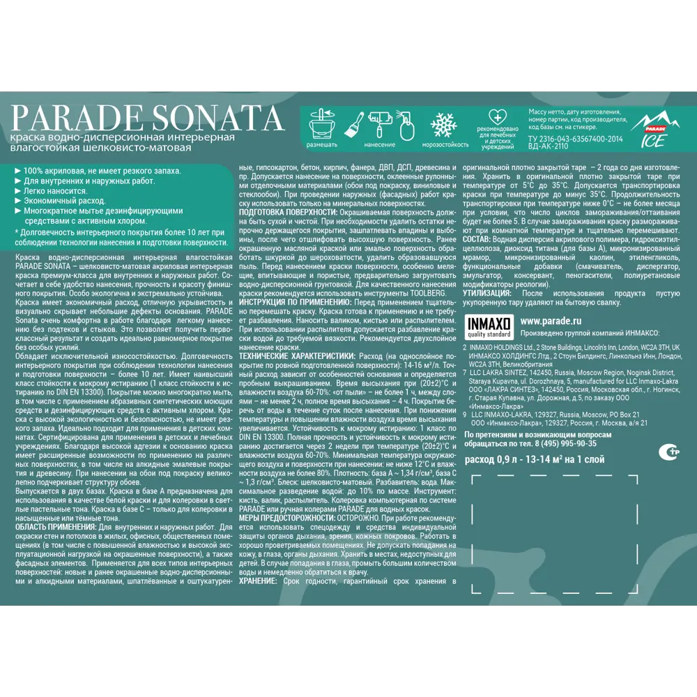 Parade Sonata Silky Matt - глубокоматовая краска премиум для стен и потолков 84871721 STLM-0056754 - Вид №2