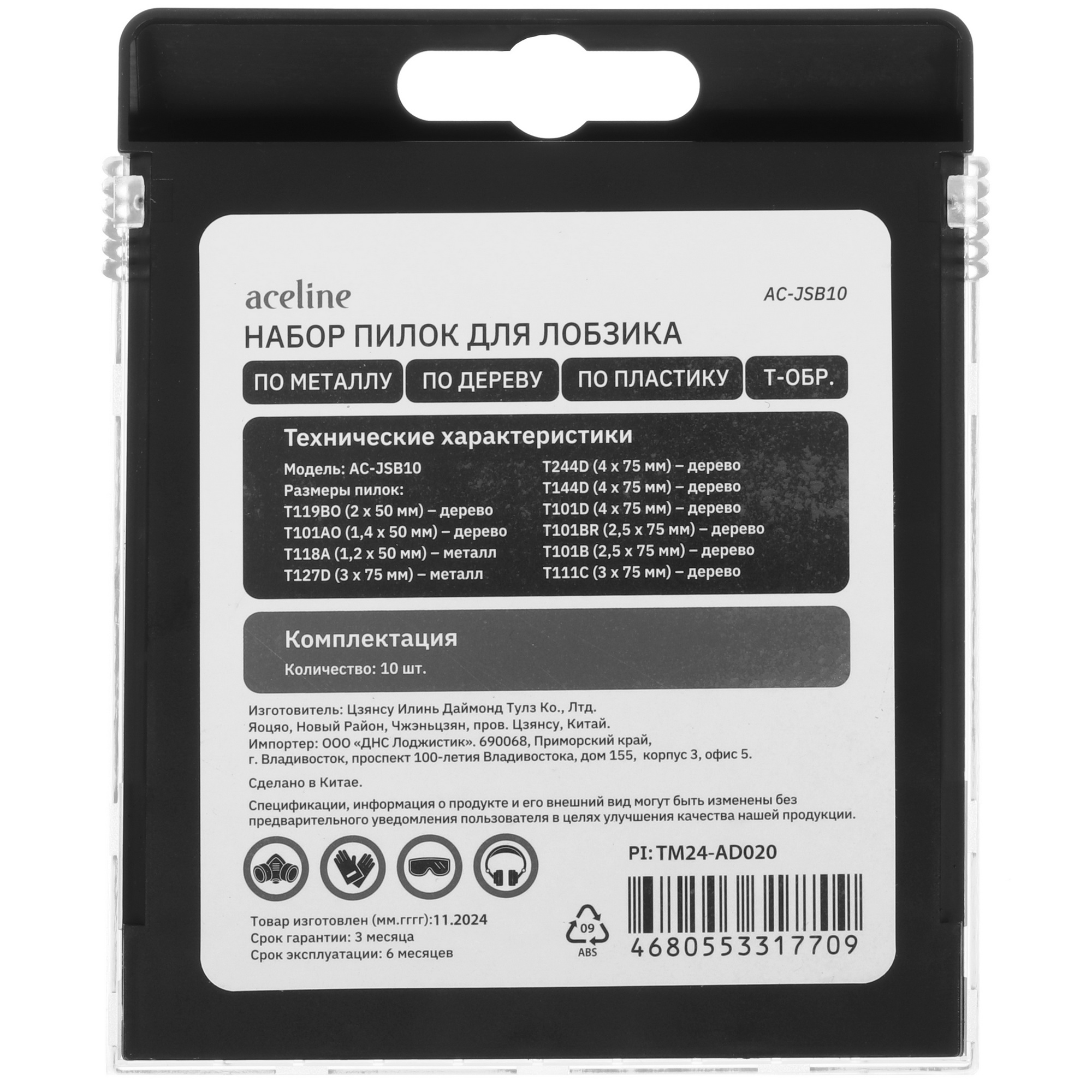 Пилки для лобзика Aceline AC-JSB10 5469254 STDN-0006324 - Вид №2