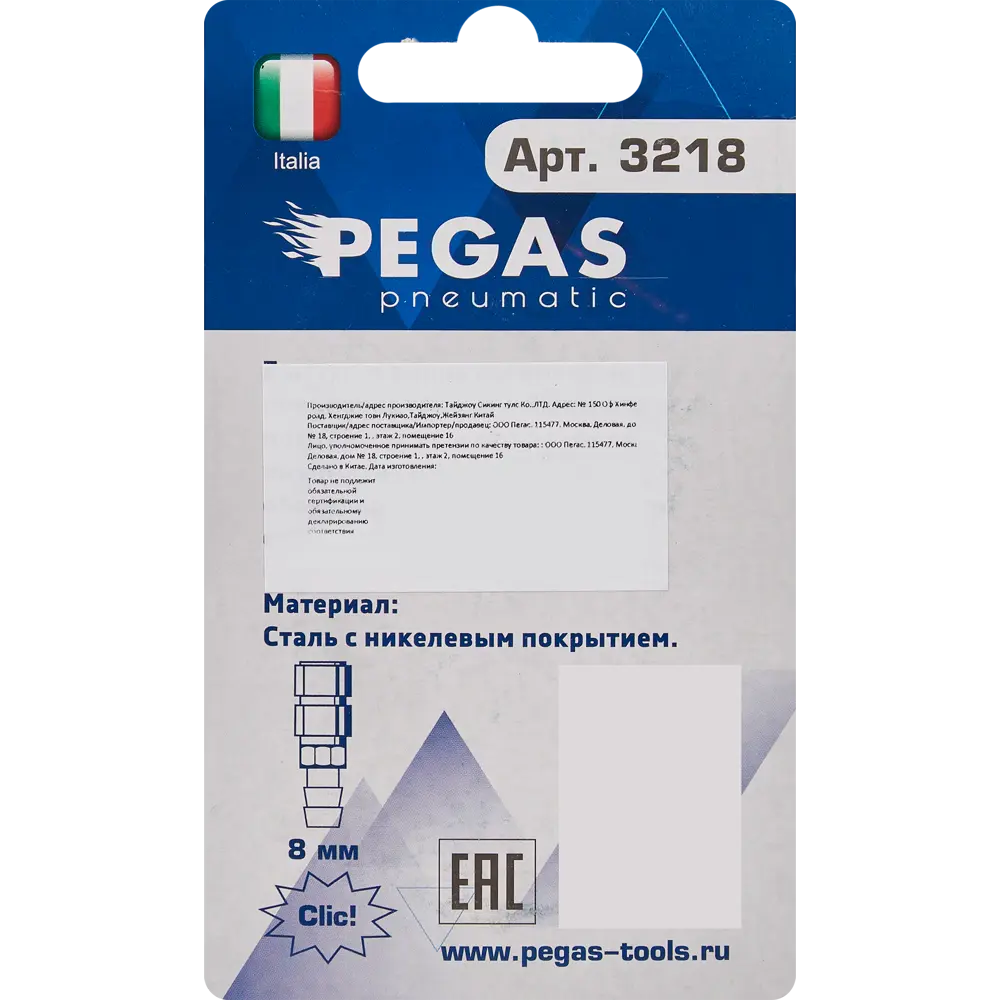 Переходник быстросъемный Pegas Pneumatic 8 мм STLM-2032294 - Вид №4