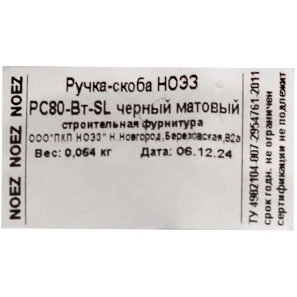 Ручка-скоба НОЭЗ для входных дверей матовый черный 89416638 STLM-1574985 - Вид №4