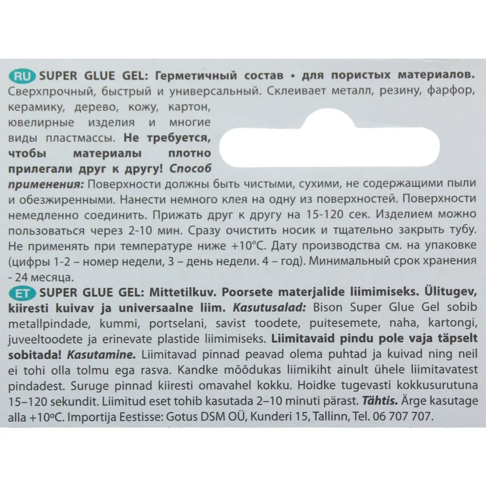 Супер-клей универсальный супер Bison Super Glue Gel, 3 г STLM-2192881 - Вид №1