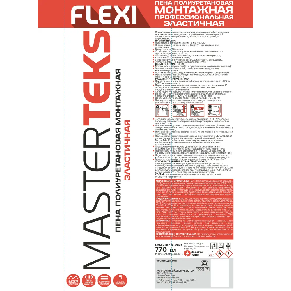 Masterteks FLEXI 60 - профессиональная монтажная пена всесезонная 770 мл 89049327 STLM-0855520 - Вид №1