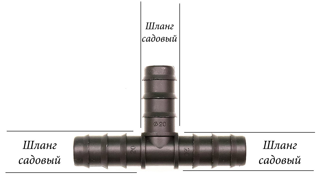 2327 Тройник разветвитель для садовых шлангов на 10мм LAB.Space  - Вид №1