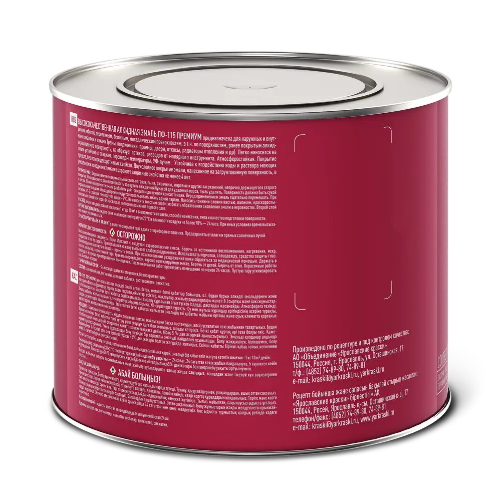 Эмаль Ярославские краски ПФ-115 вишневая глянцевая для наружных и внутренних работ 82198246 STLM-0021775 - Вид №2