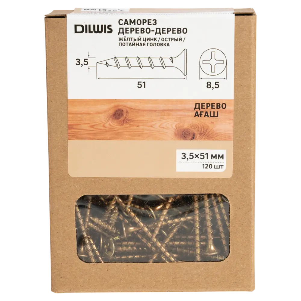 Саморезы по дереву DILWIS 3.5x51 мм острые оцинкованные (120 шт) 89386185 STLM-1569082 - Вид №3