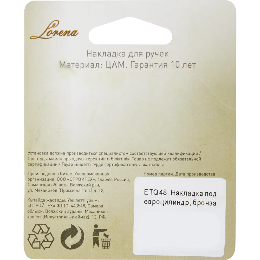 Накладка на цилиндр ETQ48 ø55 мм цвет бронза 2 шт. 85218309 STLM-2132542 Santreyd  - Вид №4