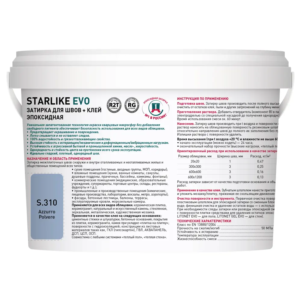 Litokol Starlike Evo - эпоксидная затирка и клей для плитки пыльно-синий 2 кг 82860204 STLM-0037260 - Вид №2
