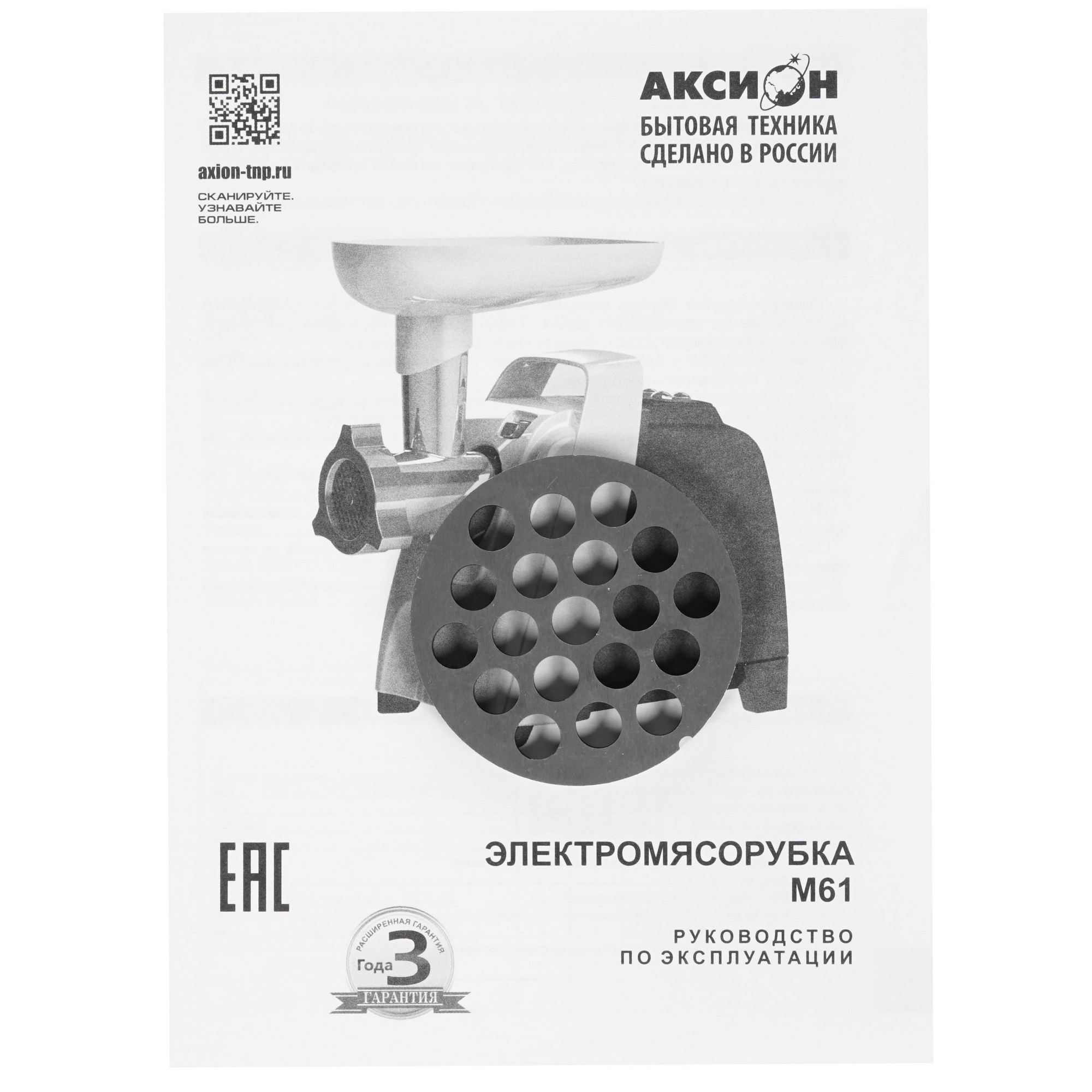 8153863 Мясорубка электрическая Аксион М 61.01 синий STDN-0058142 - Вид №6