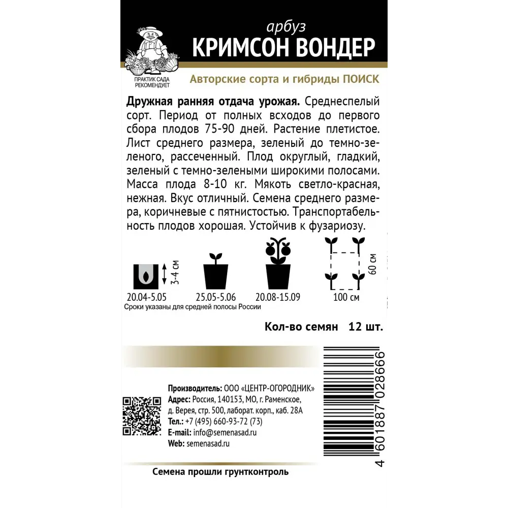 Семена плодово-ягодных растений арбуз Кримсон Вондер 89402682 STLM-2136305 Santreyd  - Вид №1