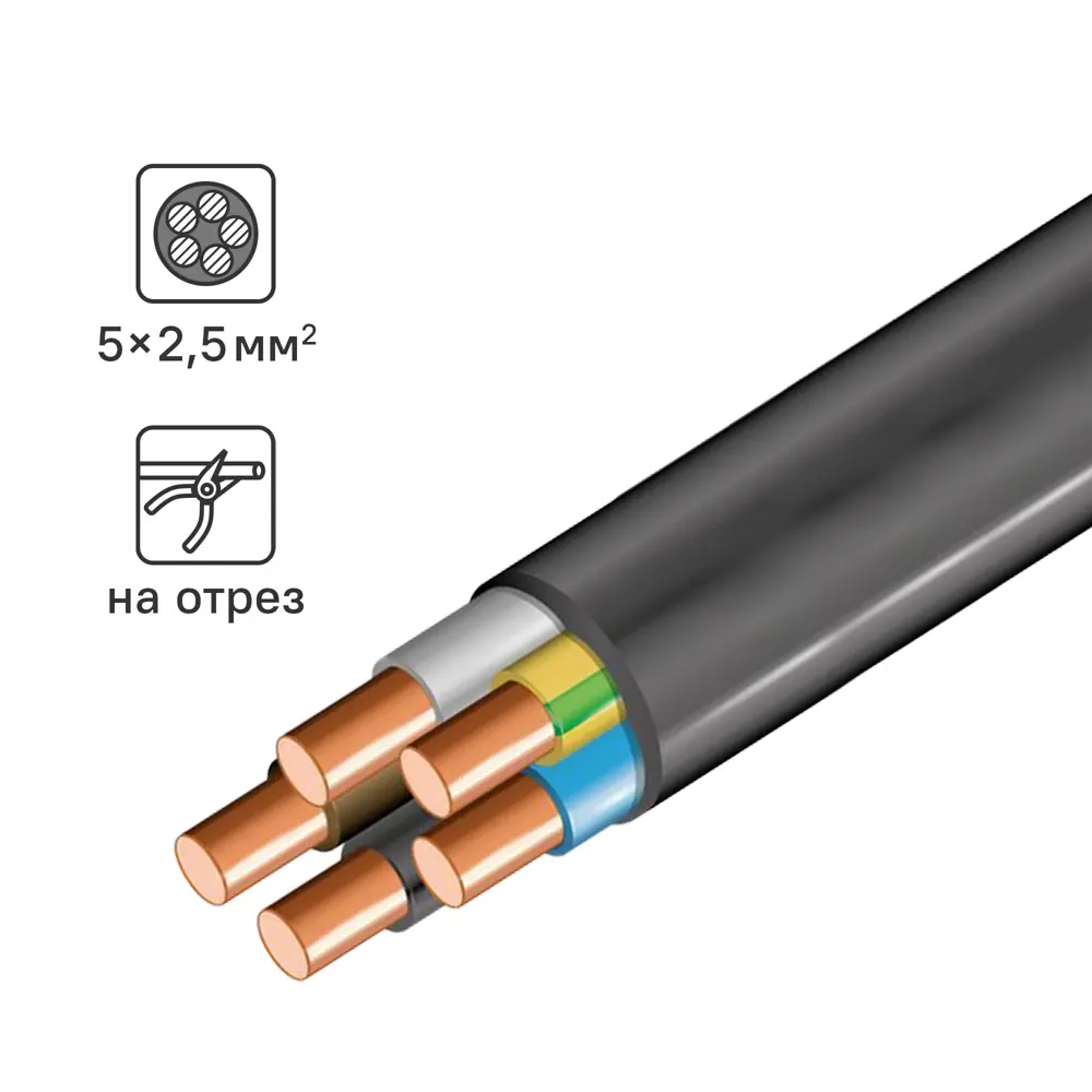 Кабель ВВГнг(А)-LS 5x2.5 на отрез 86578172 STLM-2038214 Santreyd 