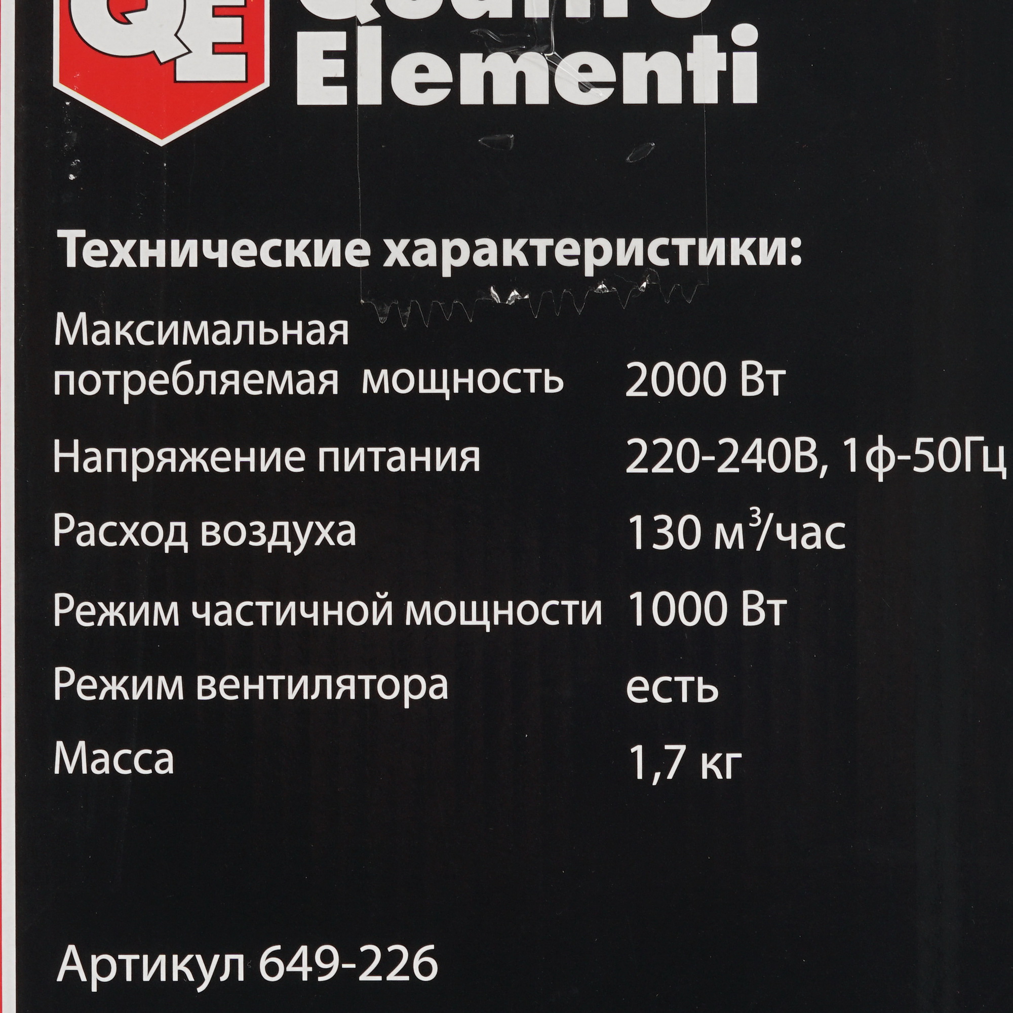 1037081 Тепловая пушка электрическая Quattro Elementi QE-2000C 649-226 STDN-0068536 - Вид №7