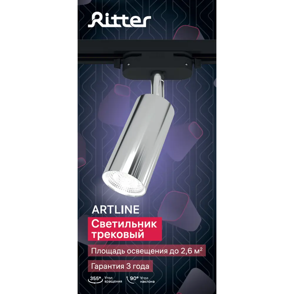 Трековый светильник спот поворотный Ritter Artline 55x100мм под лампу GU10 до 2.6м² металл цвет хром 84846871 STLM-2006993  - Вид №10
