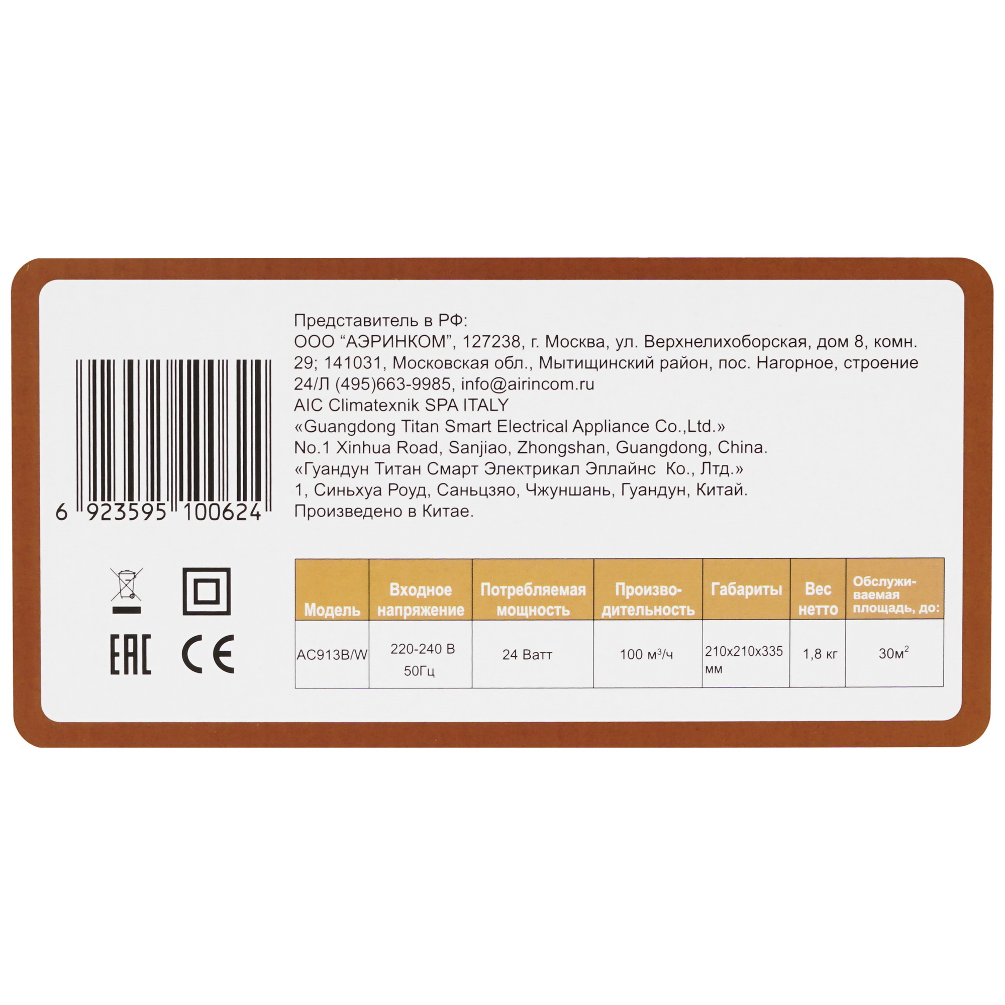 5347660 Очиститель воздуха AIC AC913W белый STDN-0077148 - Вид №6