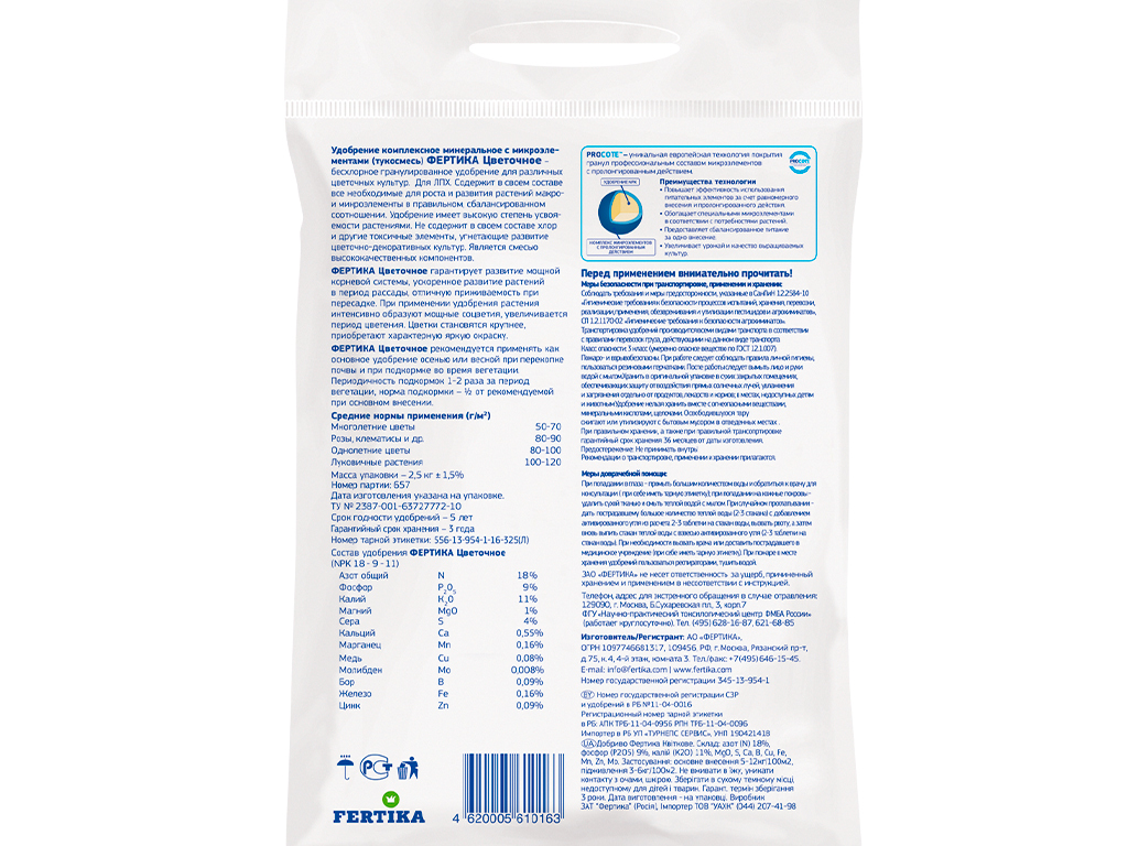 Фертика цветочное удобрение, 2,5 кг Fertika GPBST-254 - Вид №1