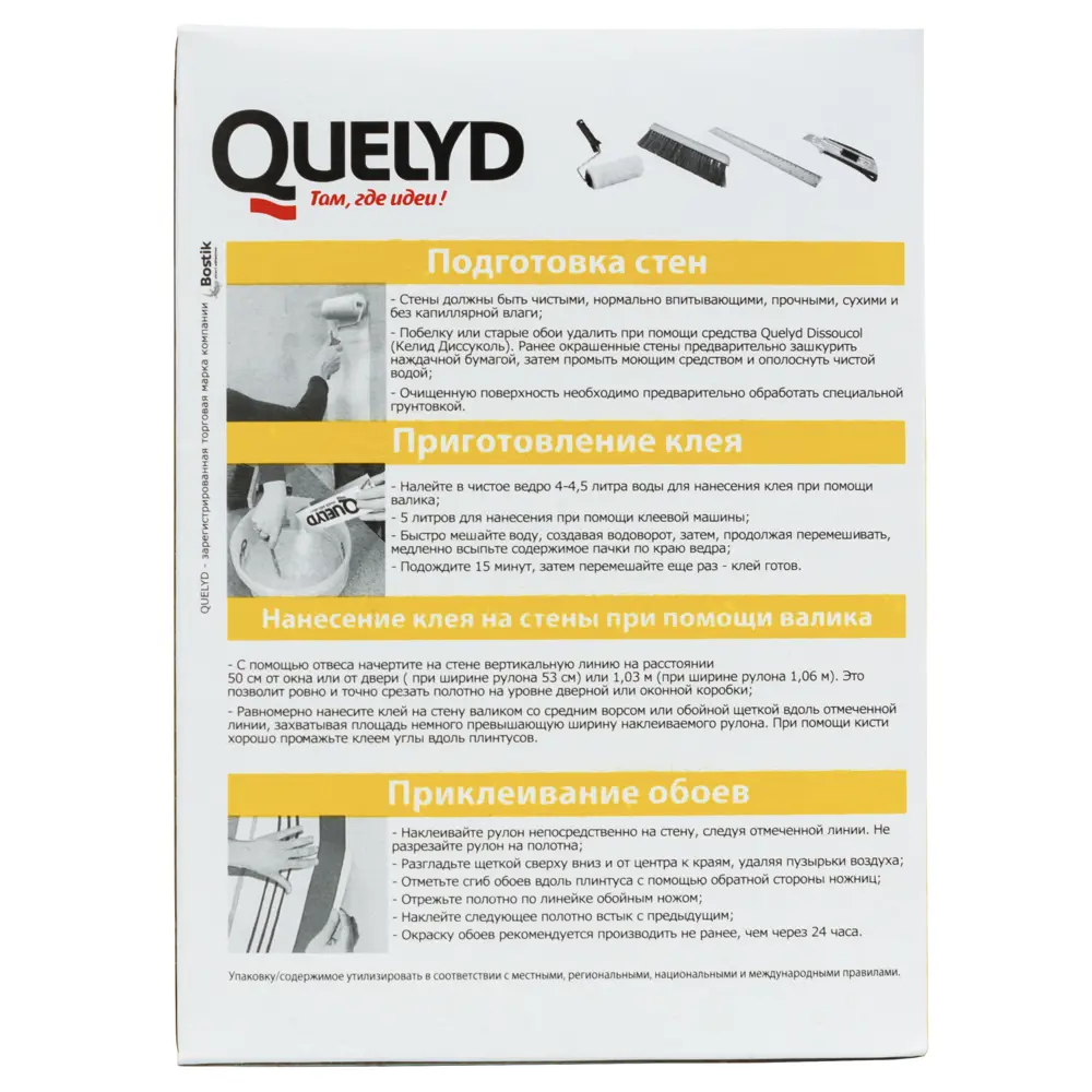 Клей для стеклообоев «Quelyd Стеклообои» 35 м² 82216209 STLM-2119198  - Вид №1
