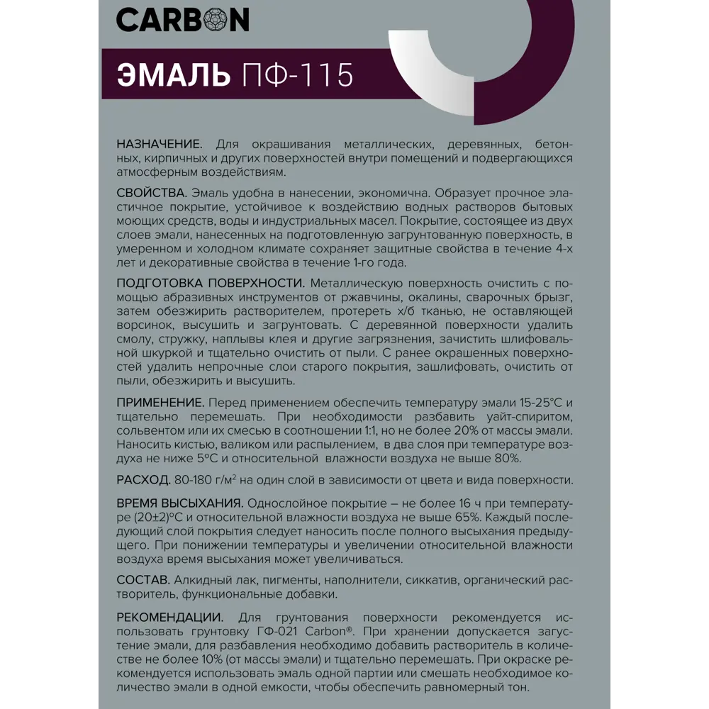 Эмаль ПФ-115 Carbon глянцевая цвет серый 0.8 кг 82739762 STLM-2116767  - Вид №3